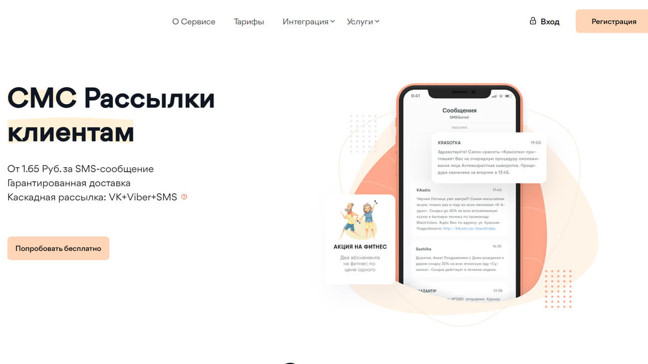 Smsgorod.ru главная страница вход