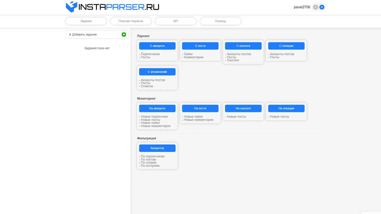 Instaparser.ru личный кабинет