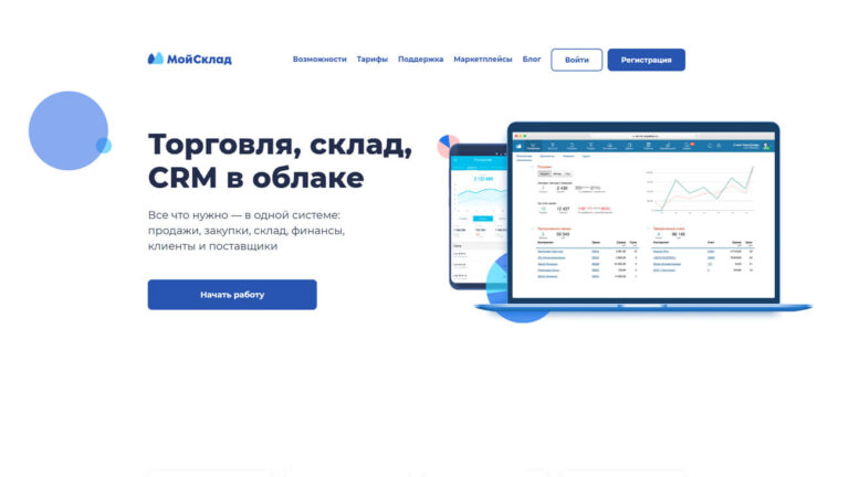 МойСклад