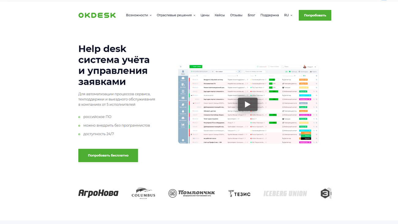 Okdesk главная страница