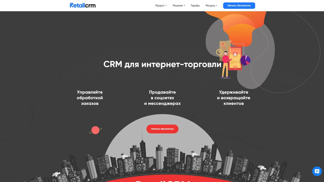 RetailCRM официальный сайт