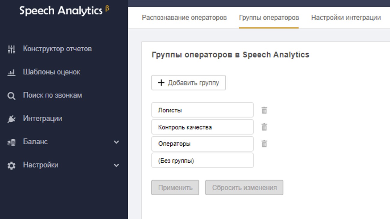 SpeechAnalytics.ru анализ звонков