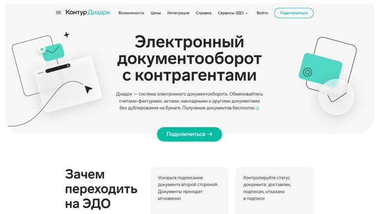 Контур диадок вход по сертификату