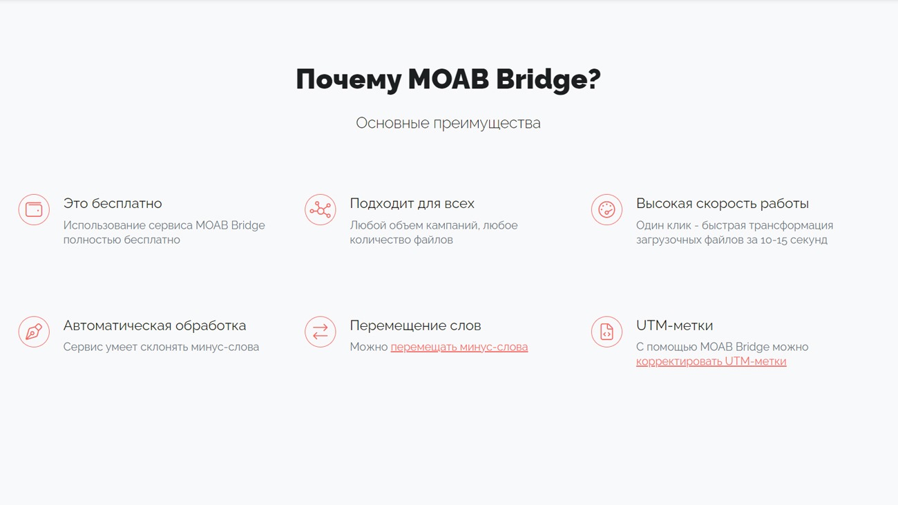 MOAB Bridge преимущества