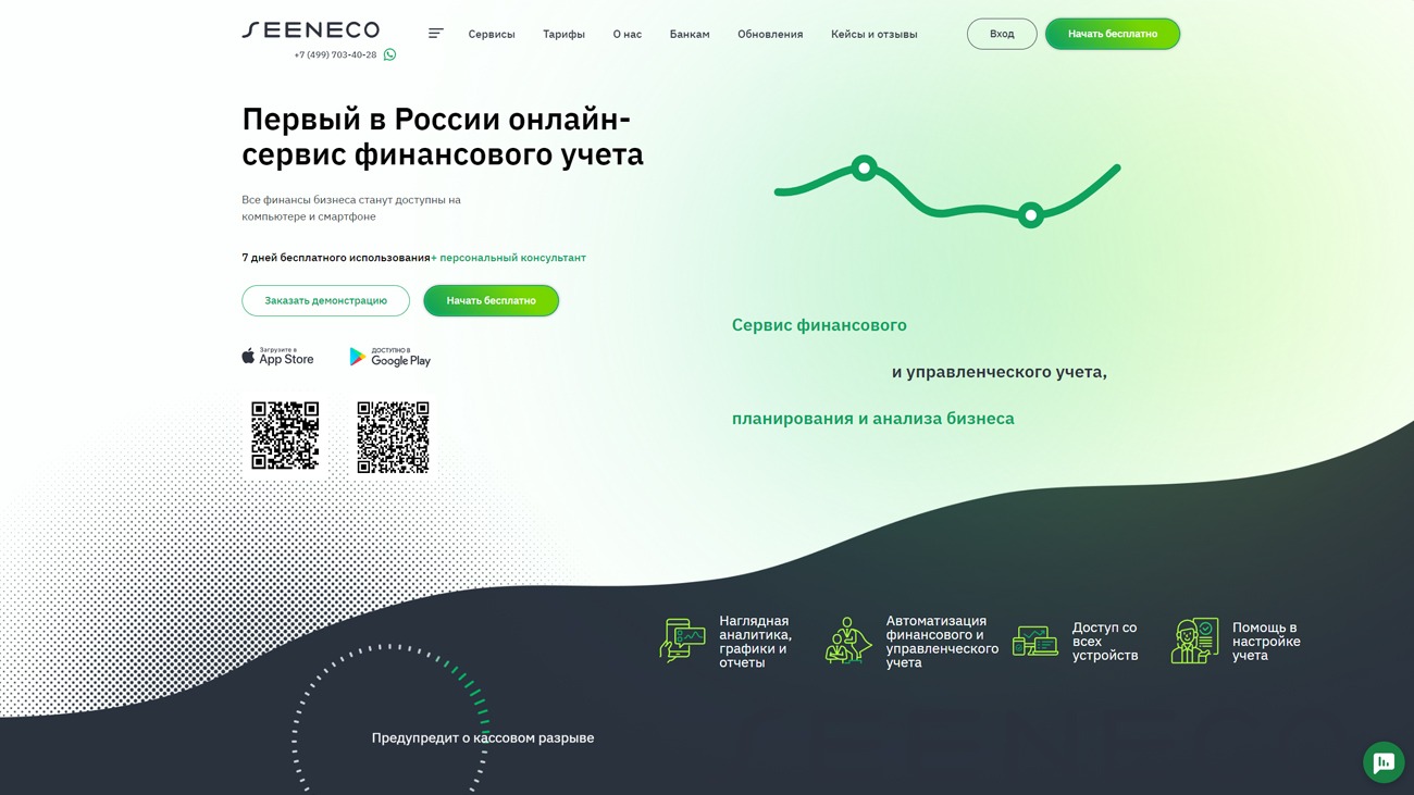 Seeneco официальный сайт