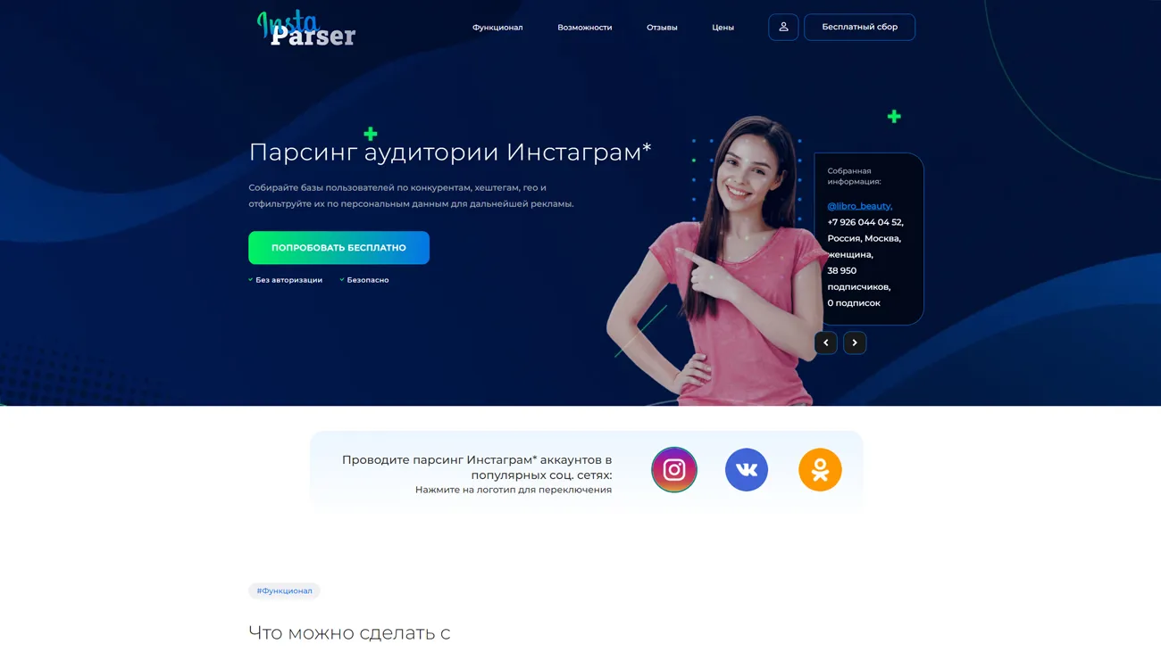 insta-parser.ru официальный сайт