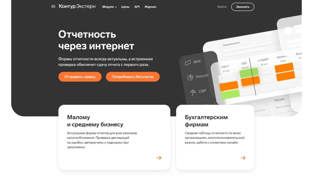 Контур экстерн тарифы для юридических