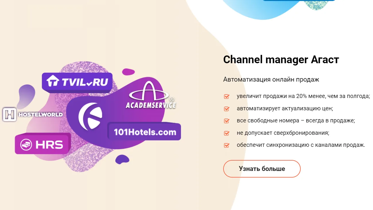 Channel manager Агаст