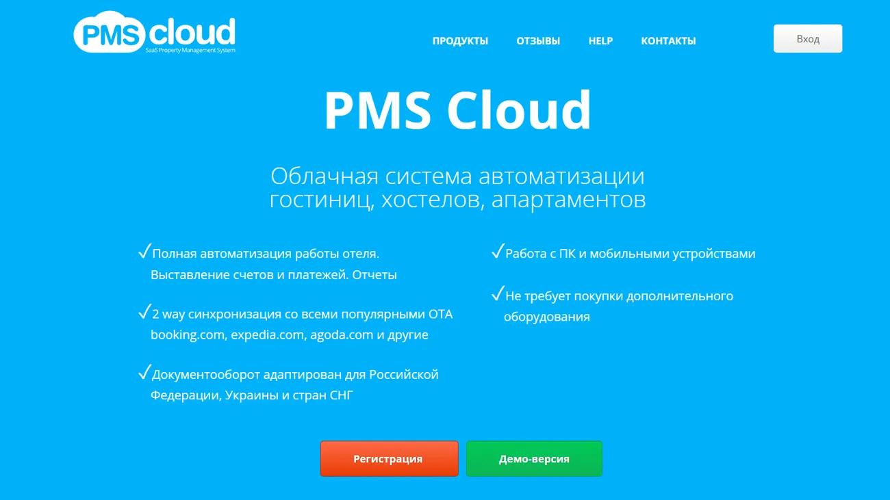 PMS Cloud com официальный сайт
