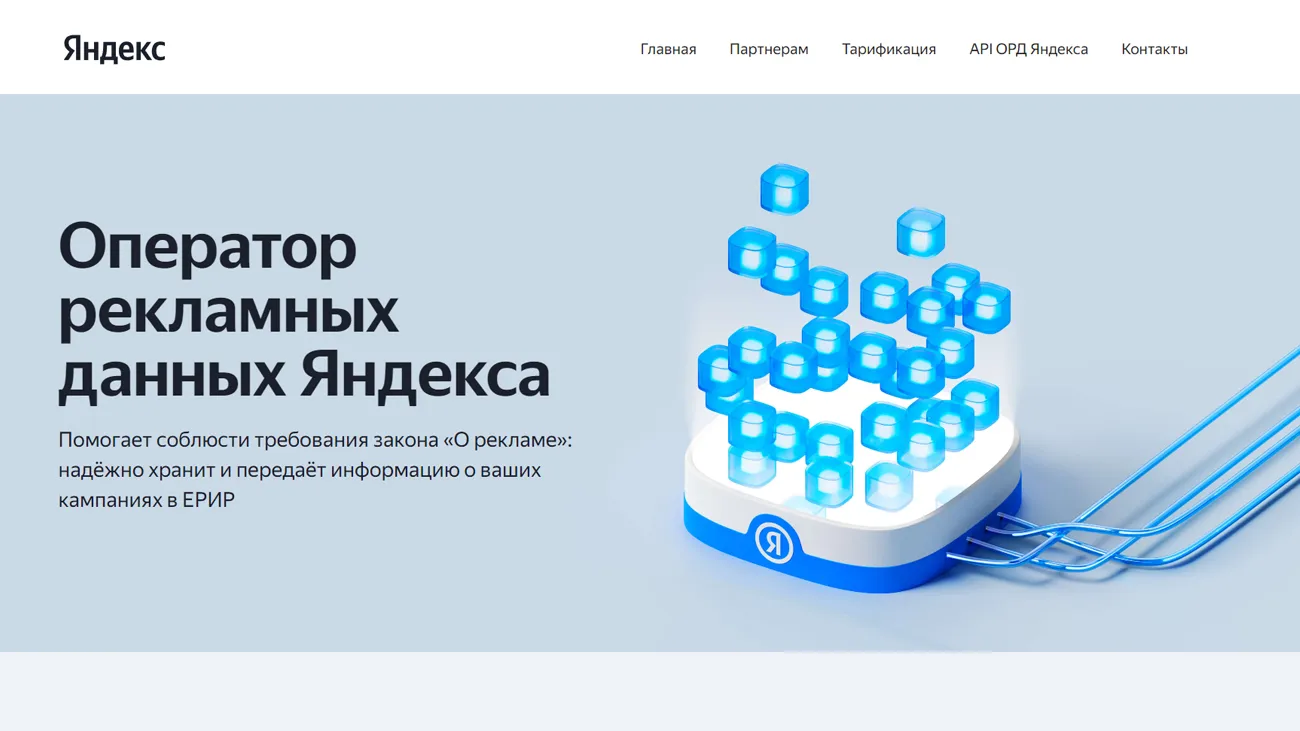 ОРД Яндекса официальный сайт
