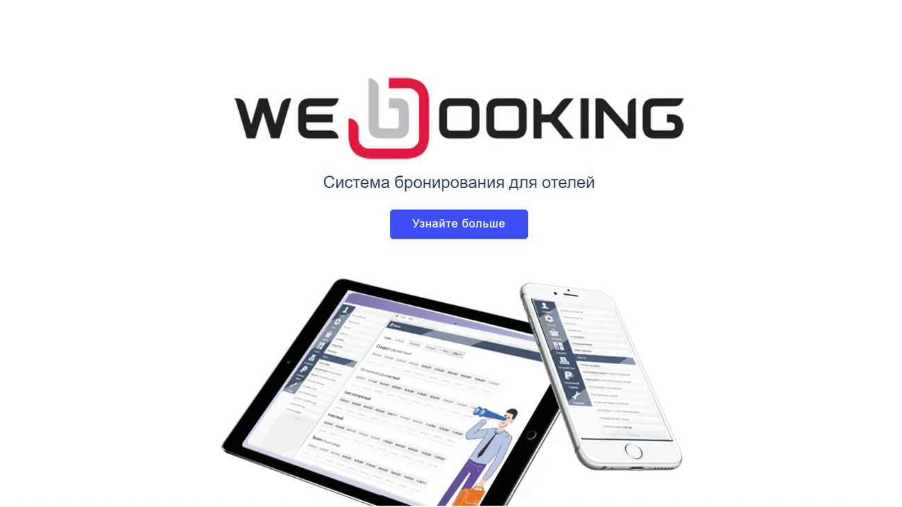 Web-Booking официальный сайт