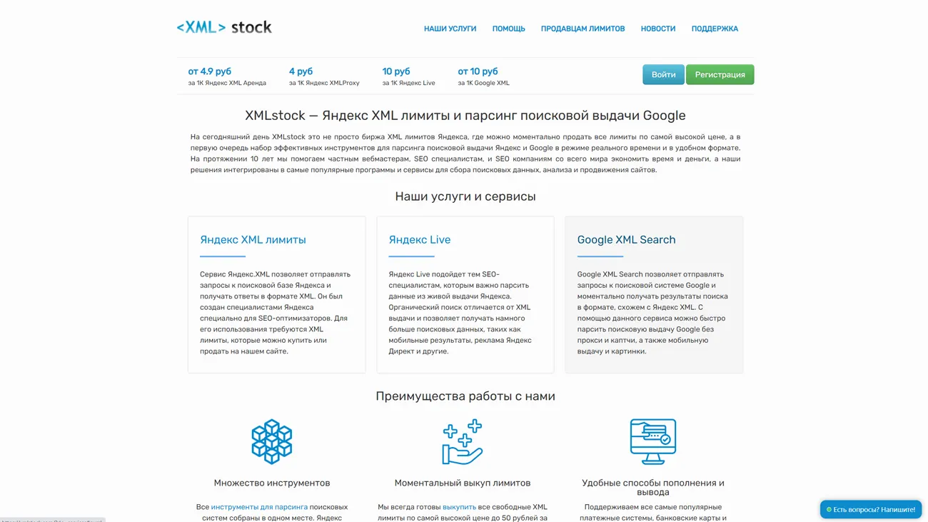 XMLstock официальный сайт