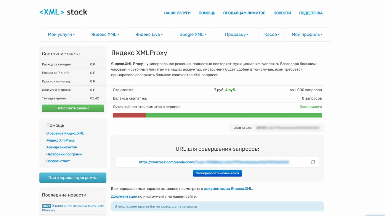 Яндекс XMLProxy