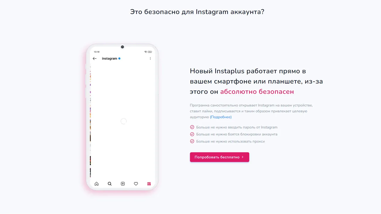Инстаплюс - приложение для раскрутки instagram