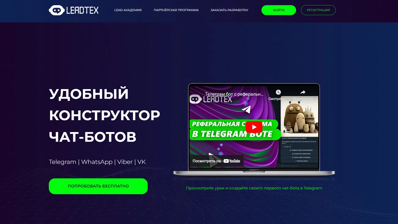 LEADTEX официальный сайт