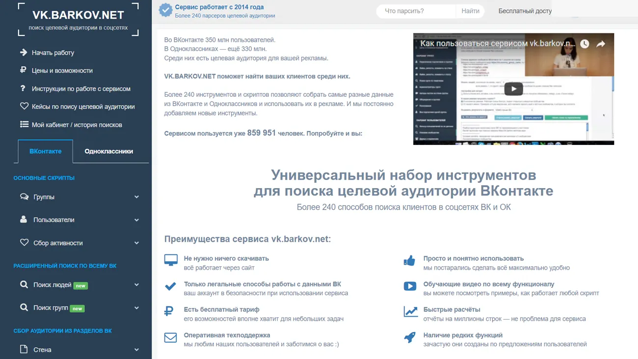 Vk barkov net официальный сайт