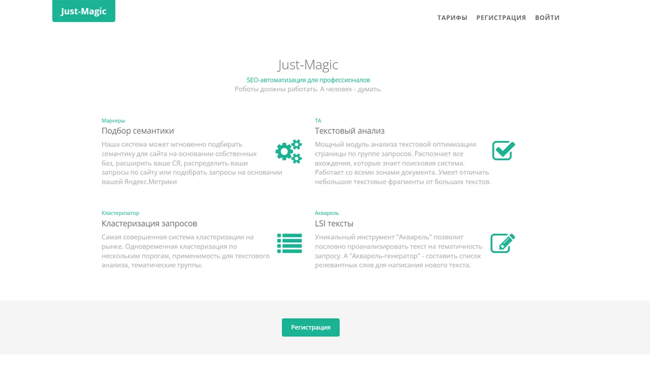 just Magic официальный сайт