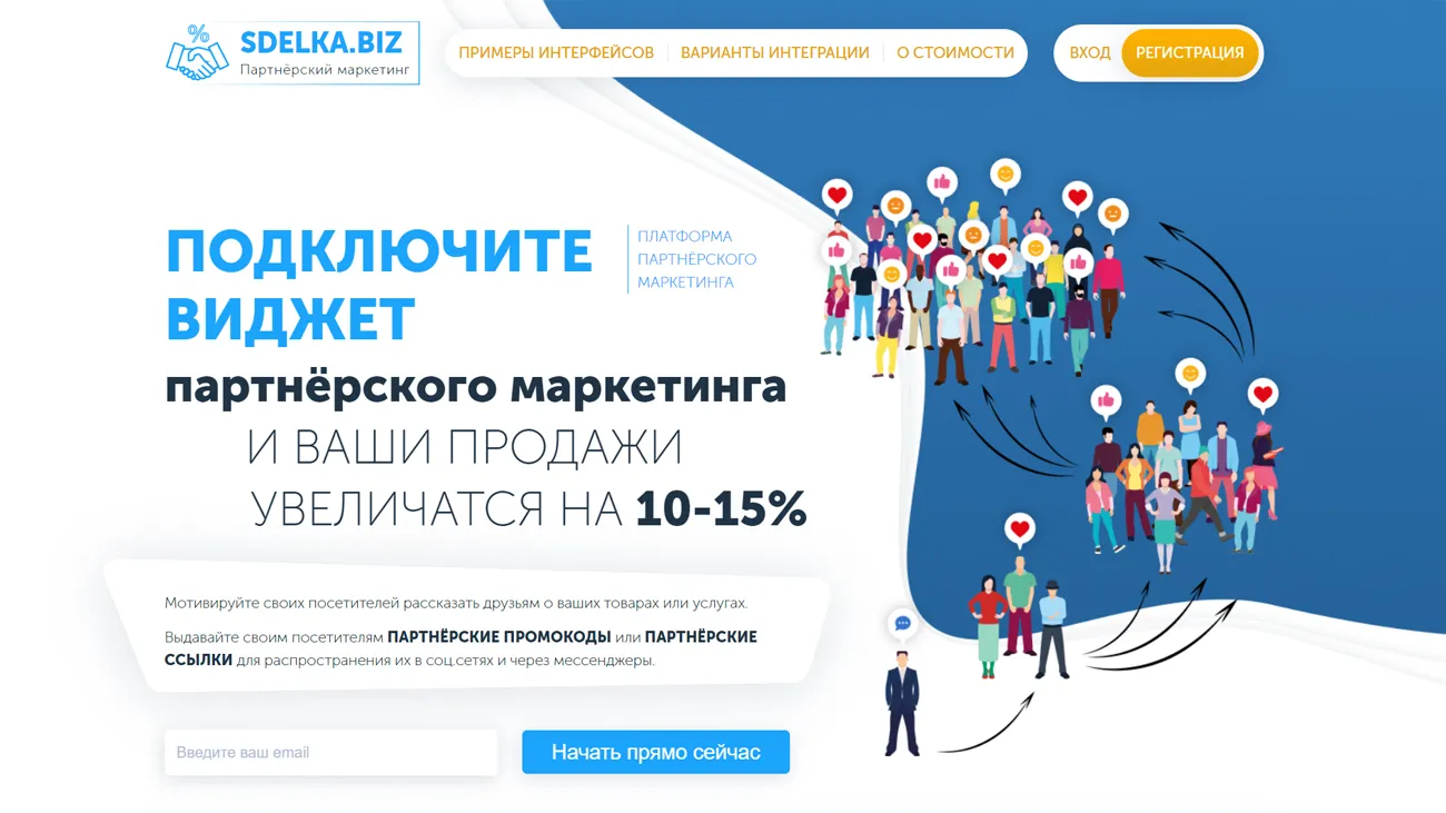 Sdelka.biz платформа партнерского маркетинга