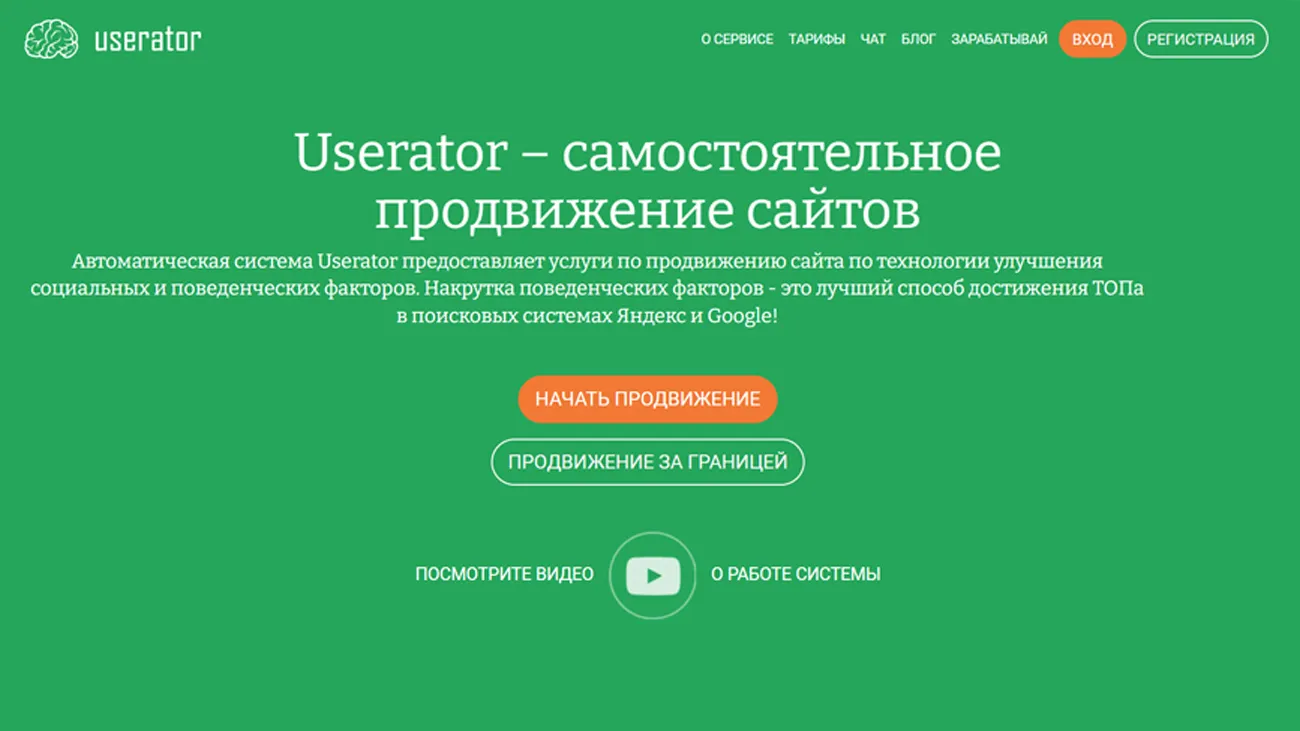 Userator официальный сайт
