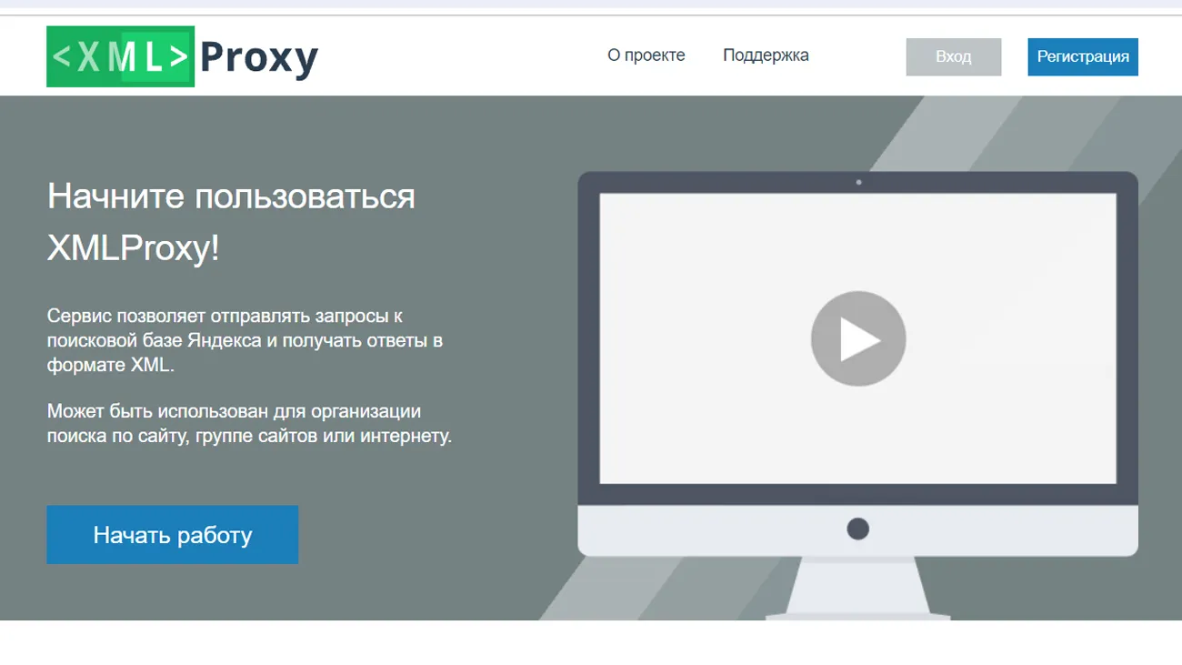 XMLProxy официальный сайт