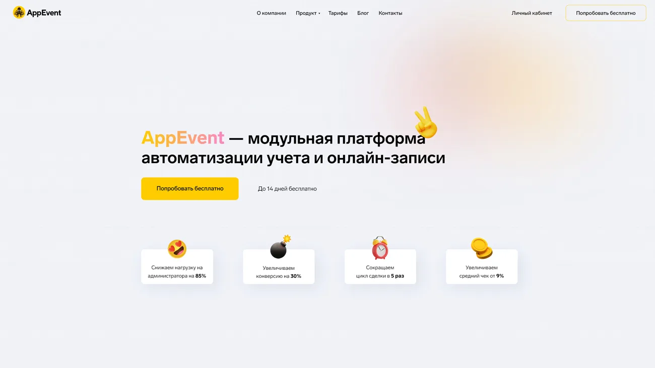 AppEvent – система онлайн записи