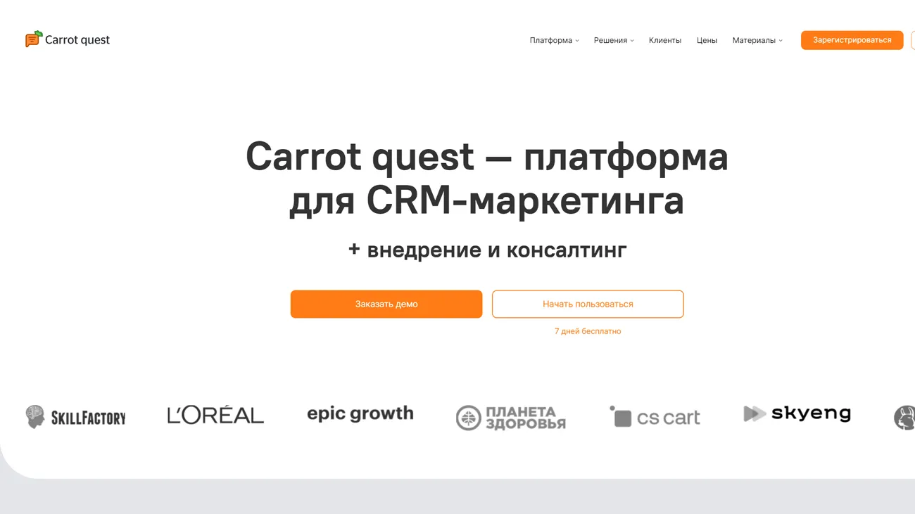Carrot quest — платформа CRM-маркетинга