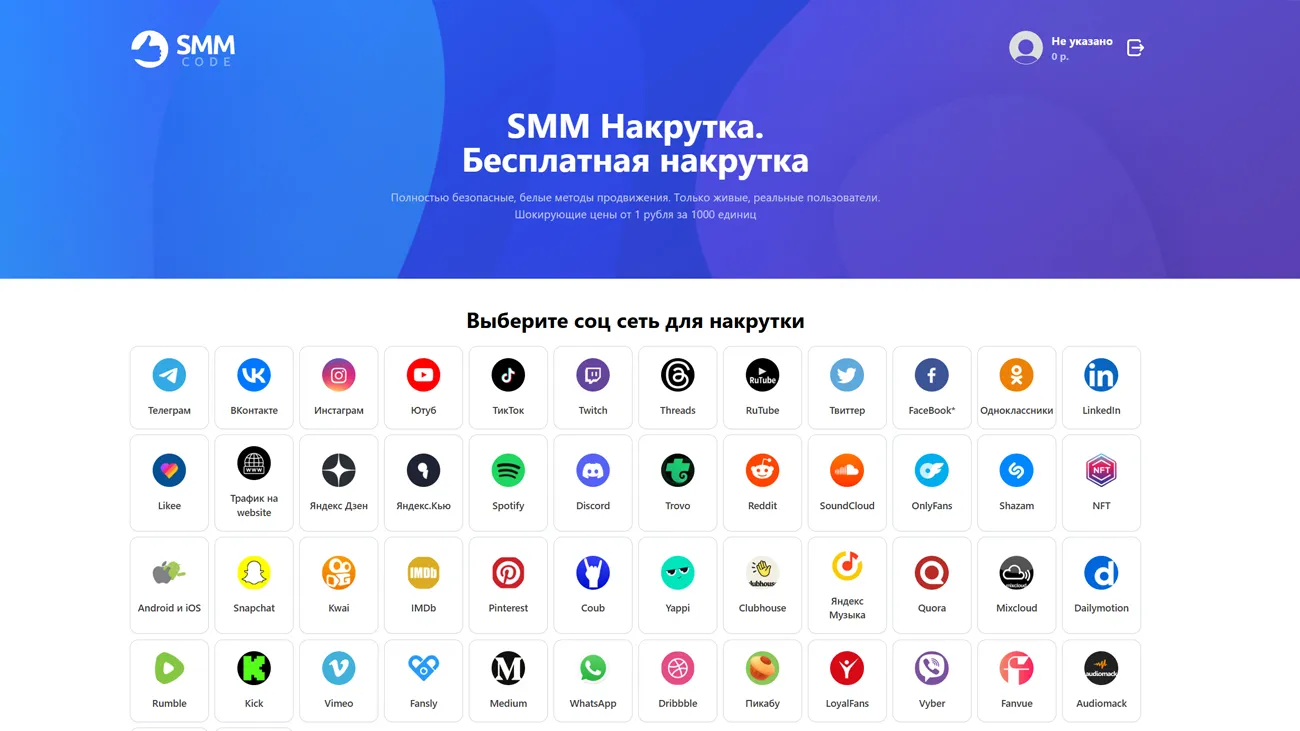 SMMcode – сервис накрутки в социальных сетях