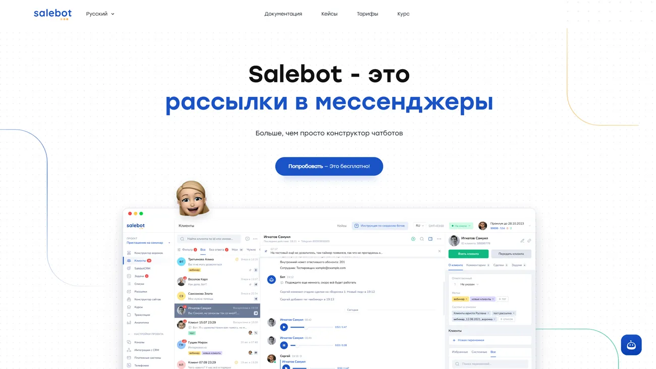 Salebot – конструтор чат-ботов