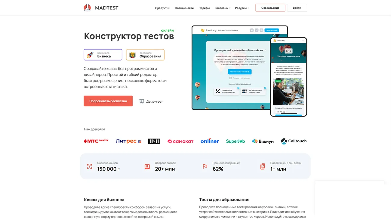 Madtest – онлайн конструктор тестов