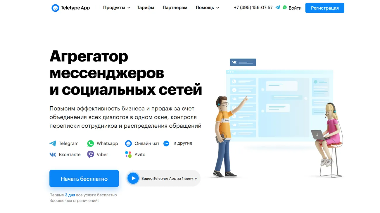 Teletype App - агрегатор мессенджеров