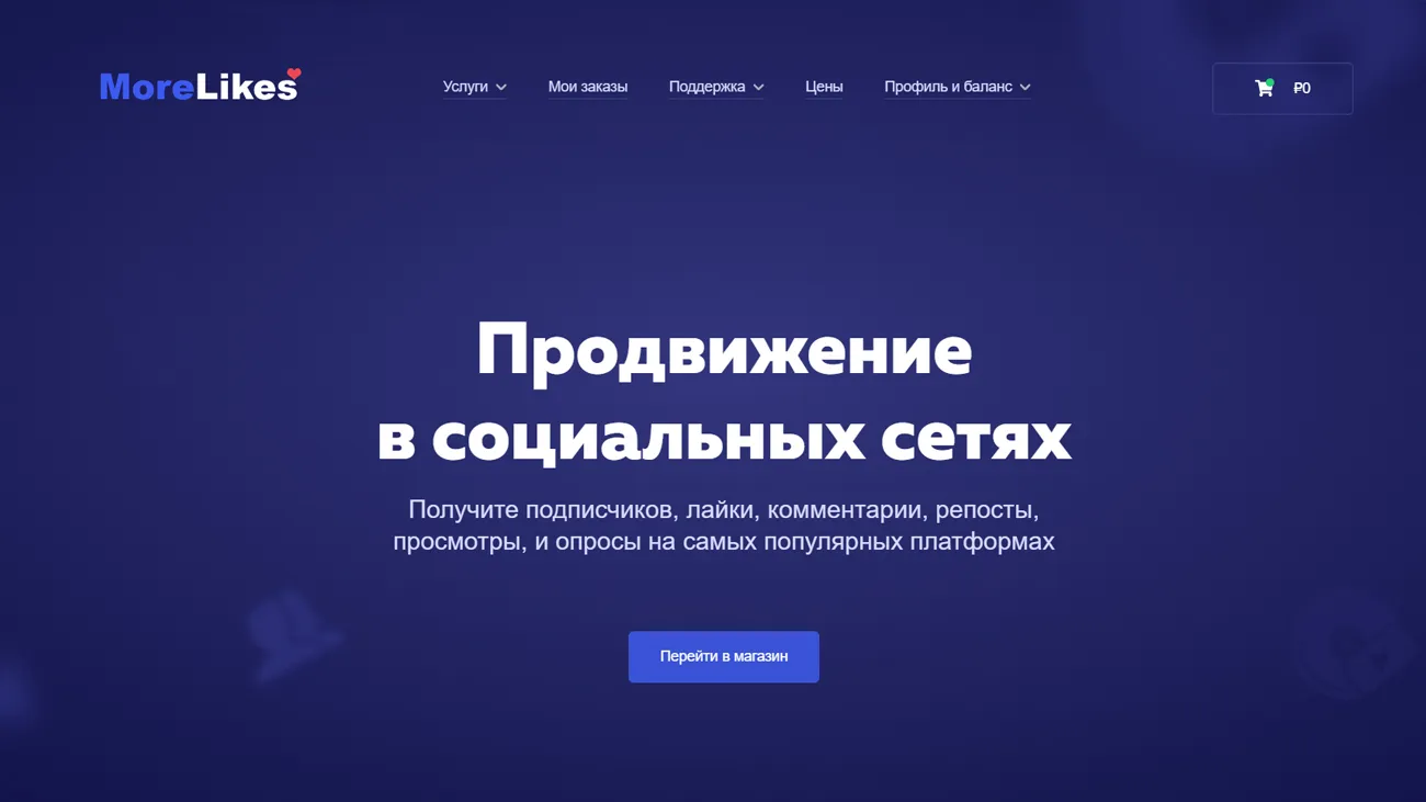 MoreLikes - сервис накрутки в Instagram, YouTube, ВКонтакте, Telegram