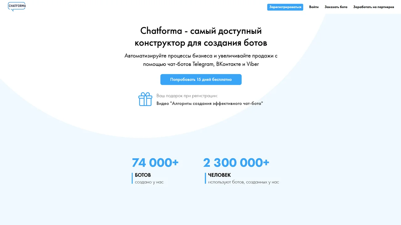 Chatforma – конструктор чат-ботов