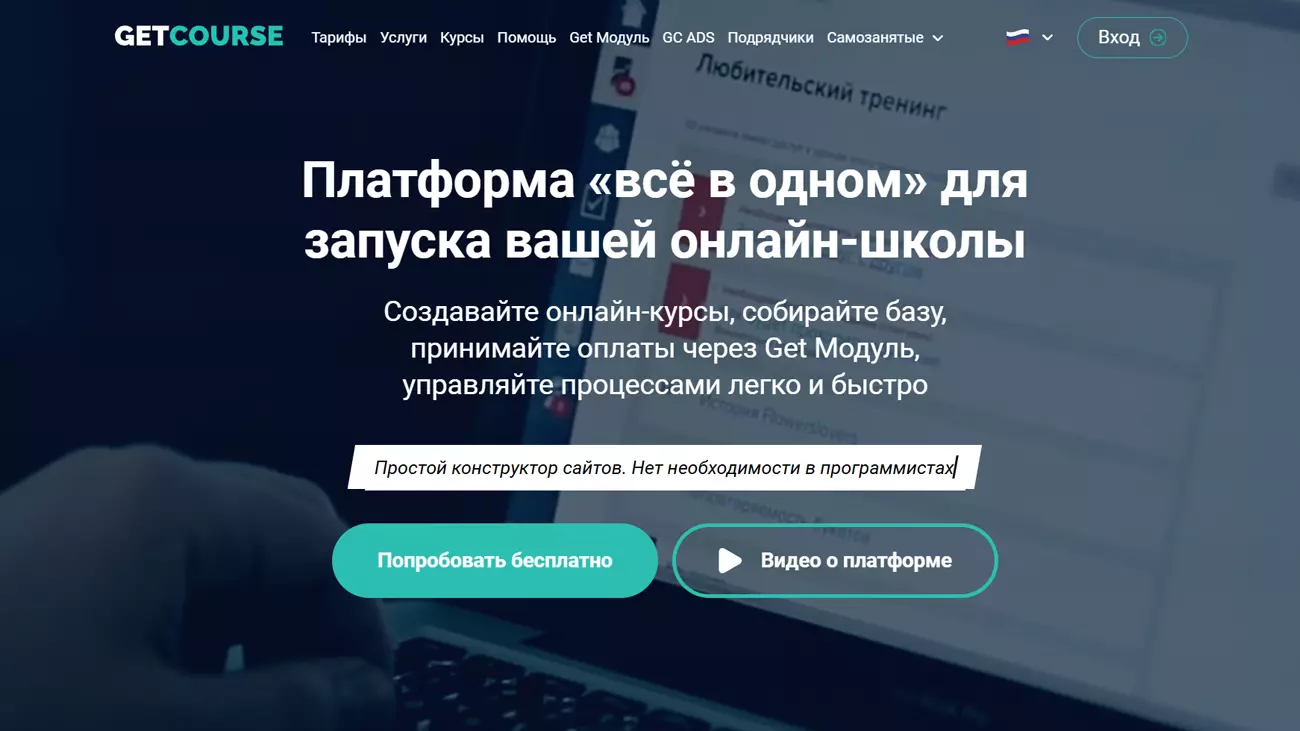 GetCourse – платформа для запуска онлайн-школы