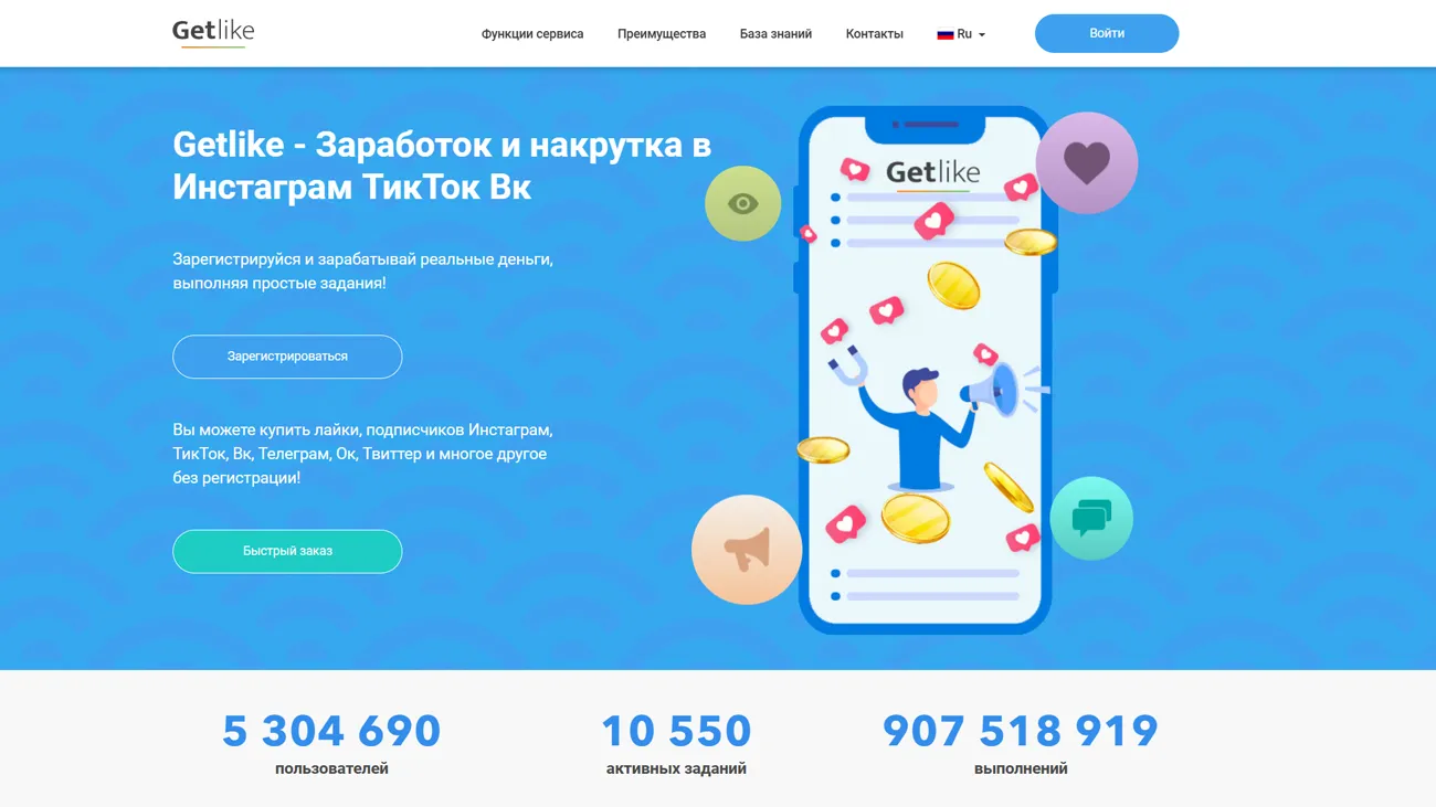 Getlike – сервис накрутки в соцсетях