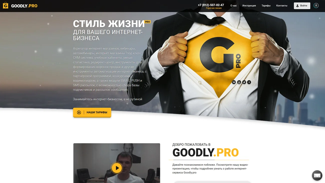 Goodly pro - сервис для автоматизации инфобизнеса