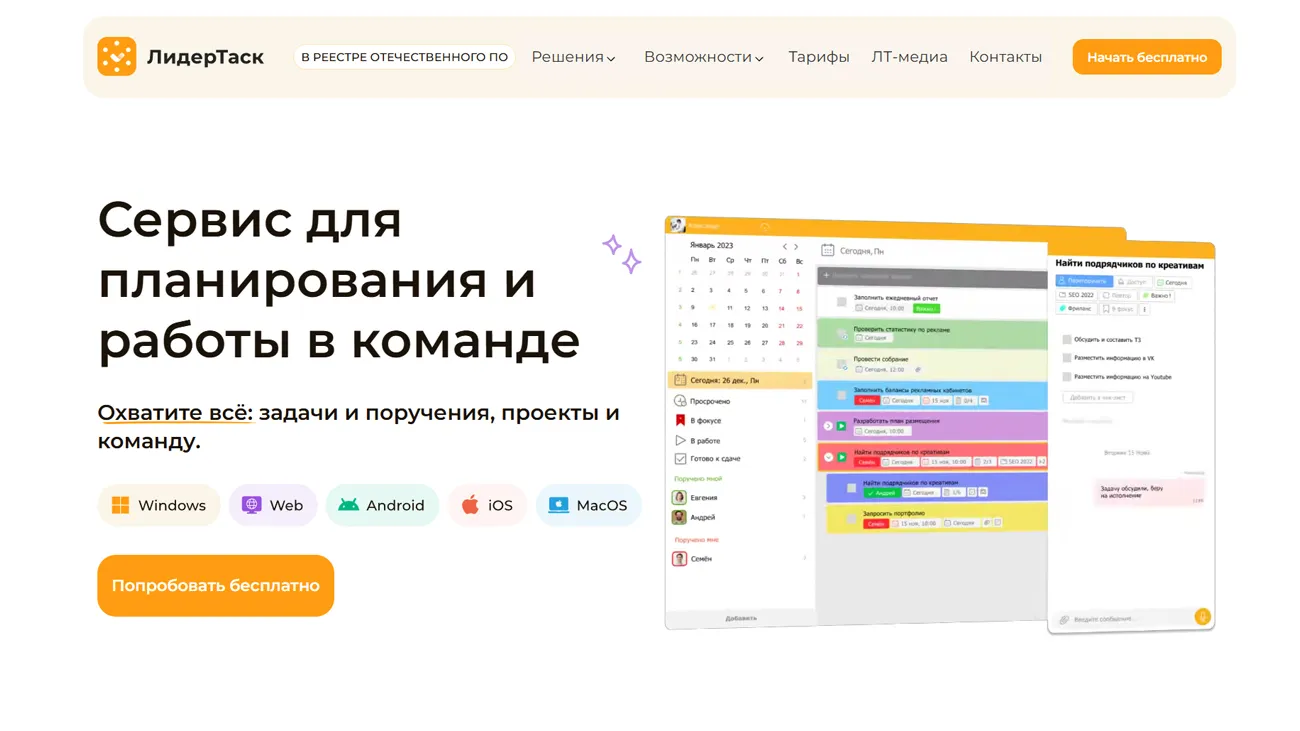 ЛидерТаск - сервис для работы в команде