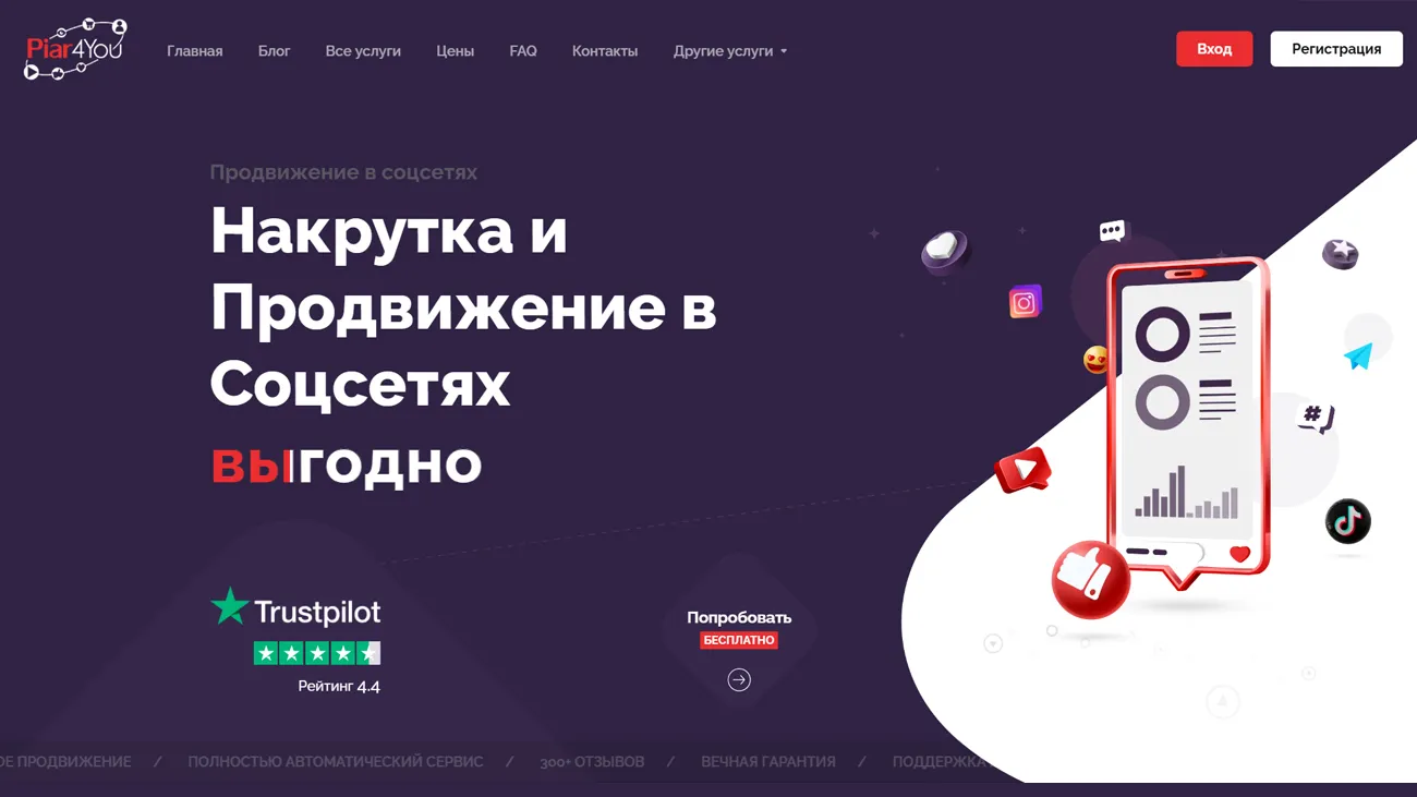 Piar4you – сервис для накрутки лайков и подписчиков в соцсетях