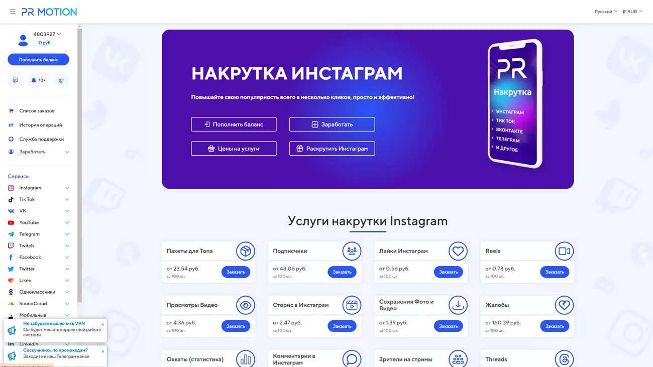 PRmotion — сервис накрутки Инстаграм