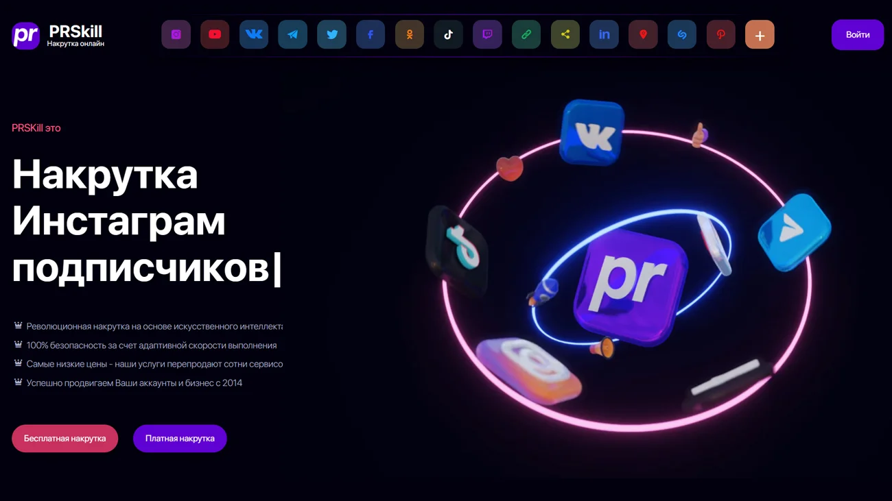 PRSkill – накрутка промотров и лайков в соцсетях