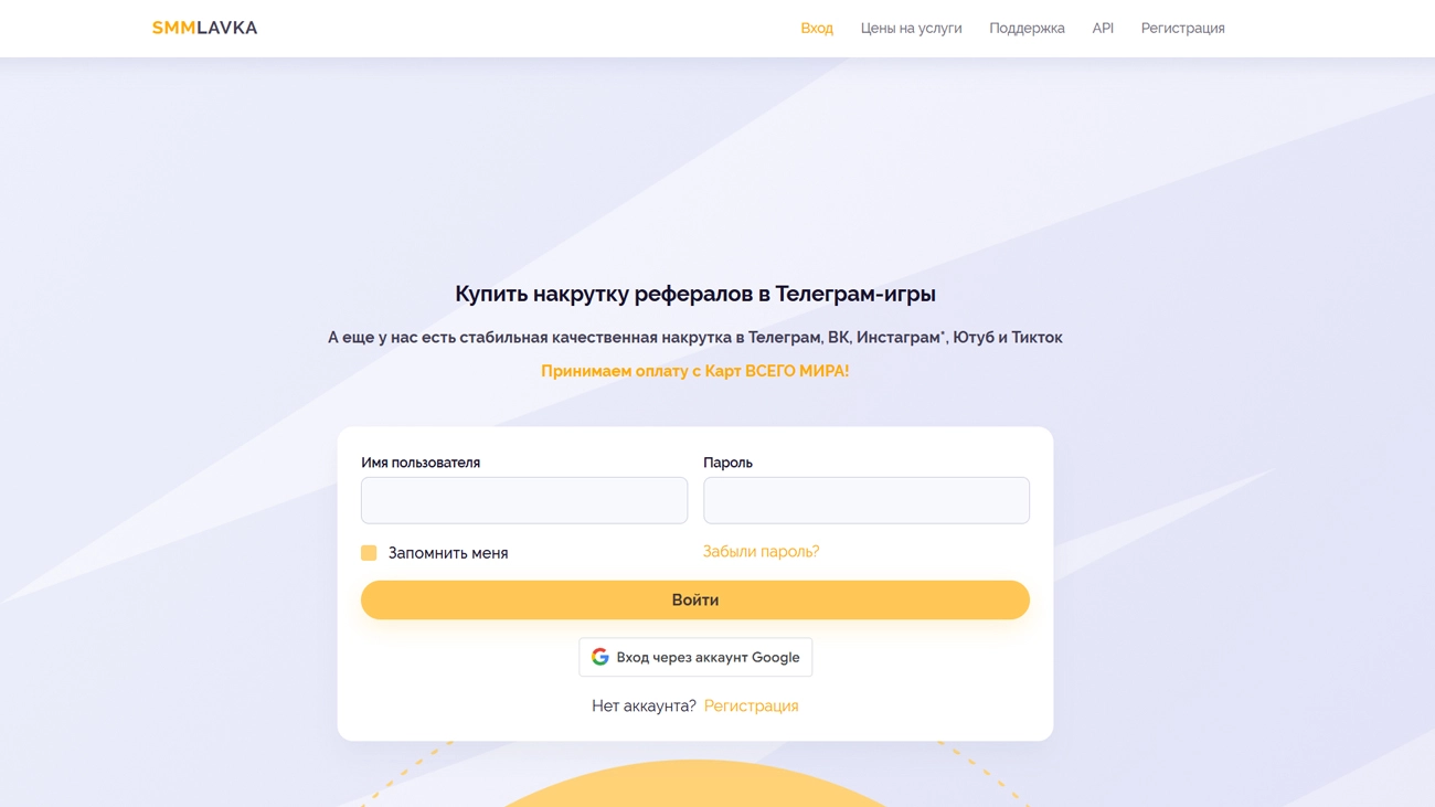 SMMlavka – сервис накрутки Вк, Телеграм, Ютуб, Инстаграм и ТикТок