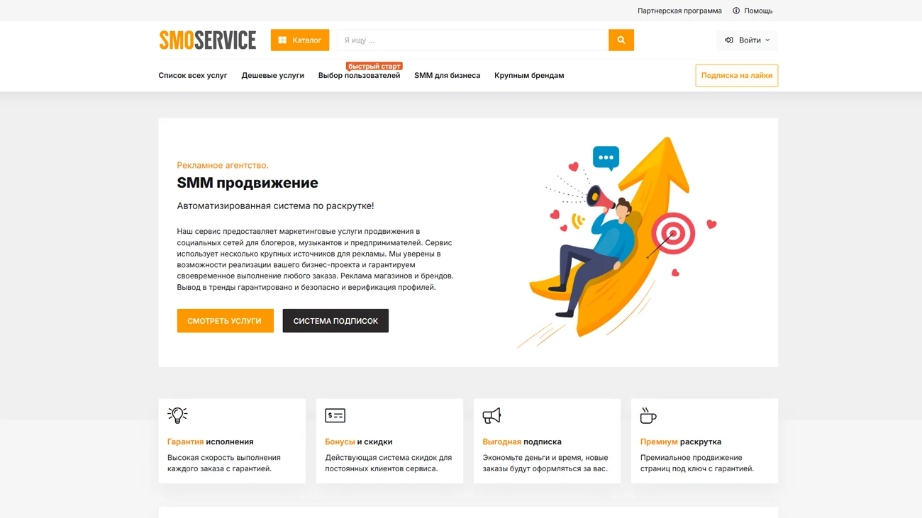 Smoservice – накрутка в соцсетях