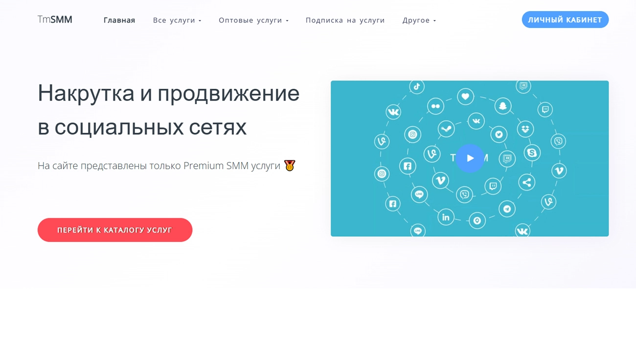 TmSMM – сервис накрутки в соцсетях