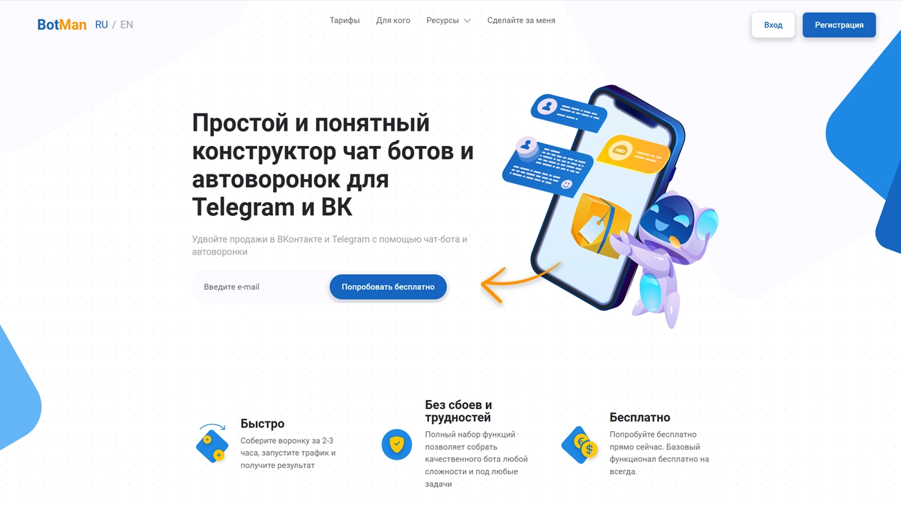 BotMan – конструктор чат-ботов для ВК и Телеграм