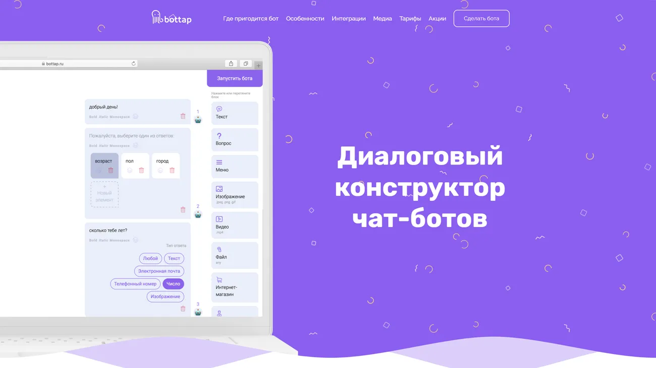 BotTap — диалоговый конструктор чат-ботов