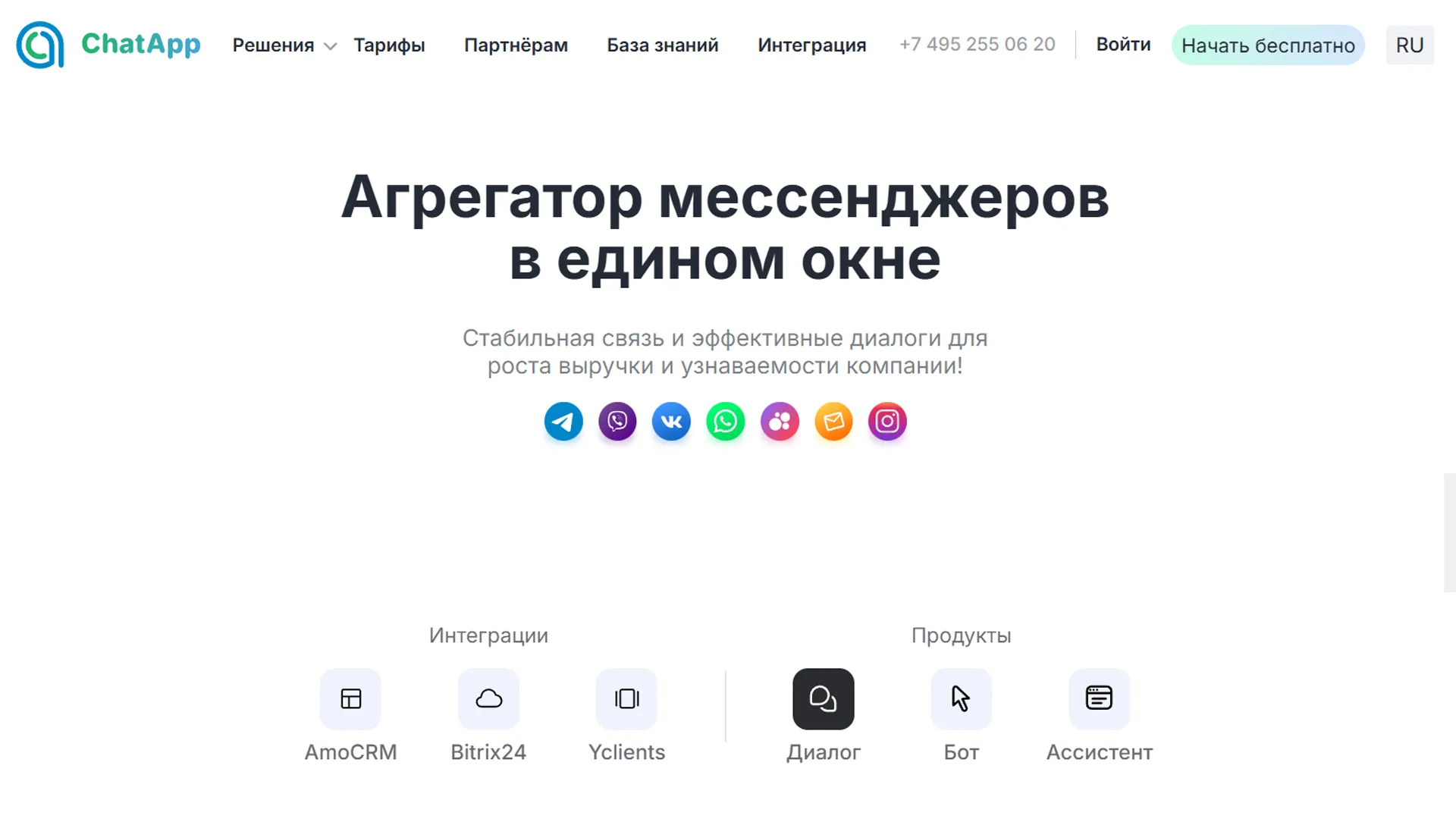 ChatApp - агрегатор мессенджеров в едином окне