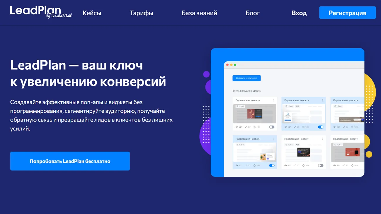 LeadPlan - сервис виджетов для сайта