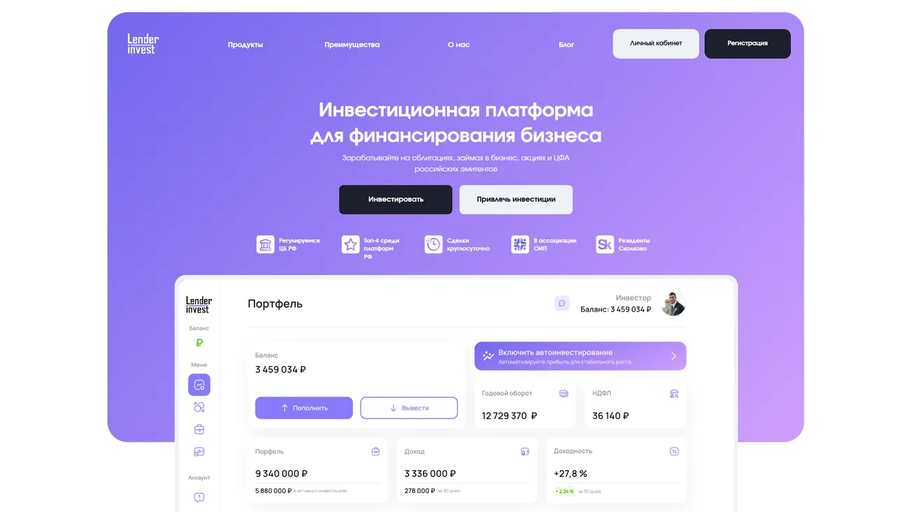 Lender Invest – инвестиционная платформа внебиржевых активов