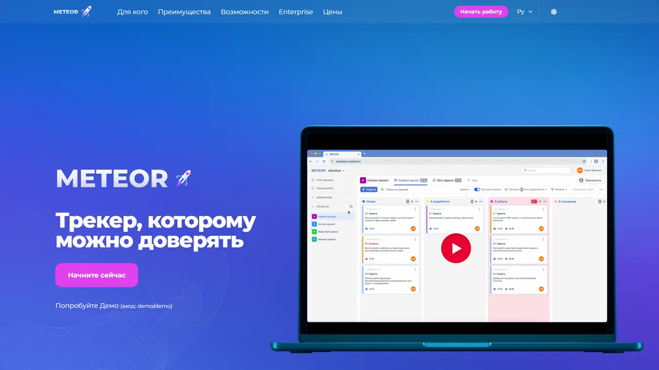 METEOR - система управления проектами