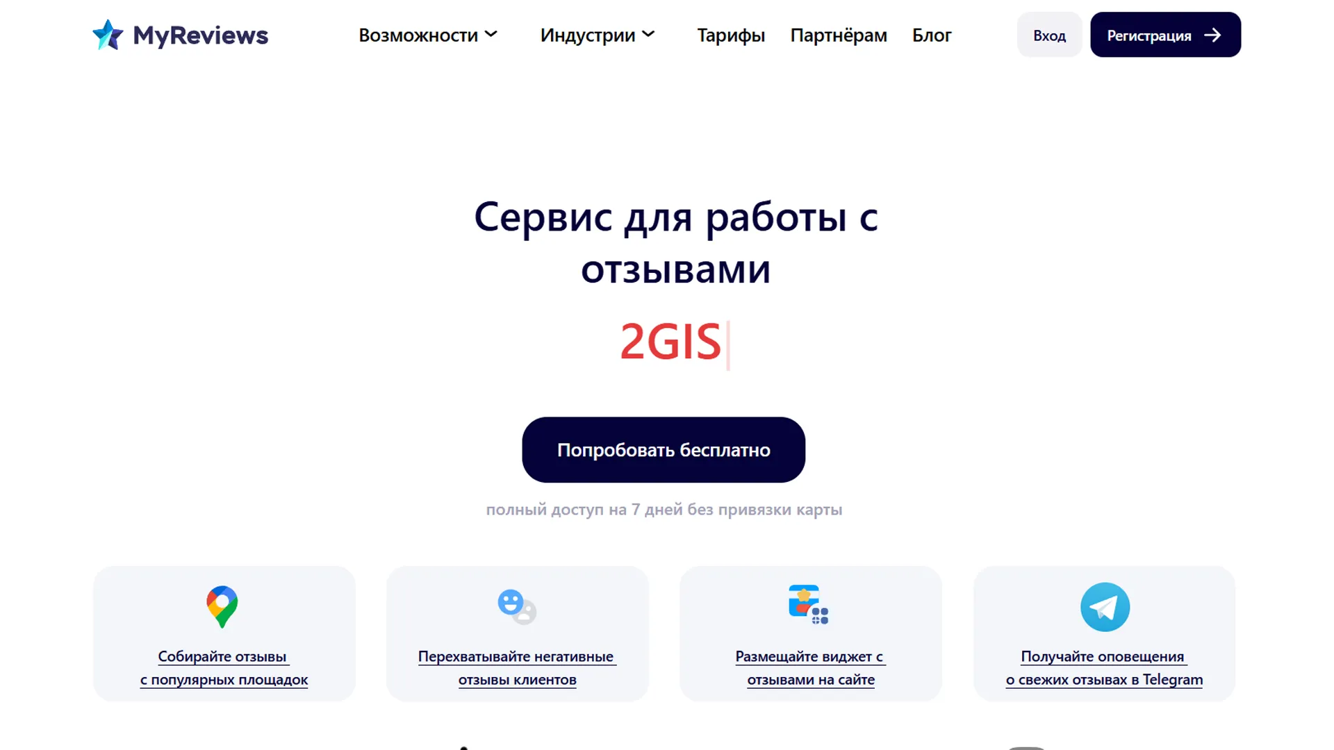 MyReviews - сервис для работы с отзывами