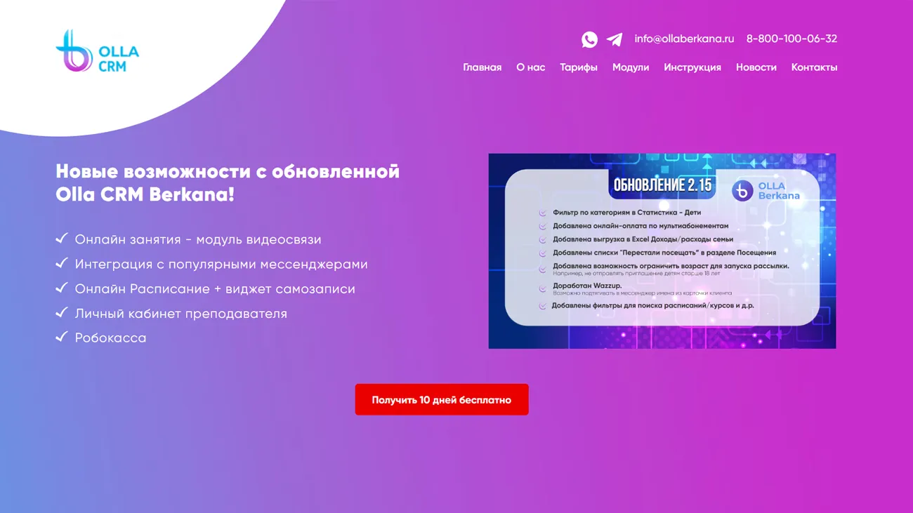 OLLA Berkana CRM-система для учебных центров и детских садов